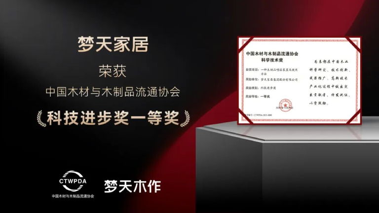 k8凯发荣获“中国木业科技进步奖（一等奖）”