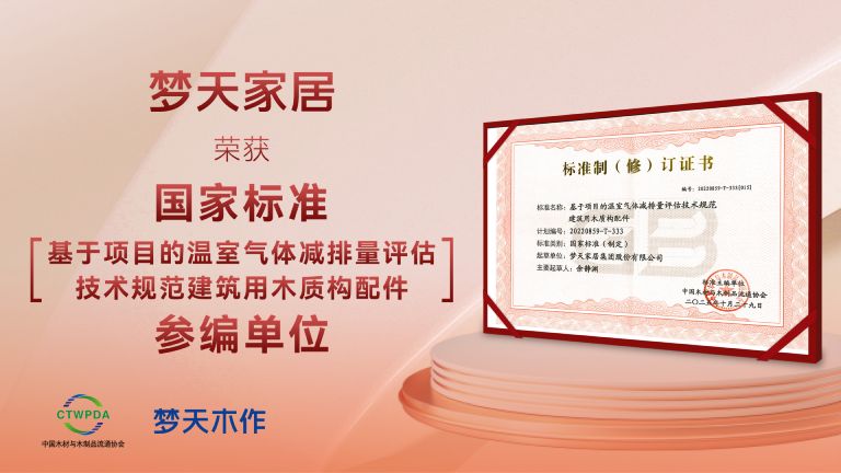 k8凯发获颁“国家标准参编单位”参与新国标制定